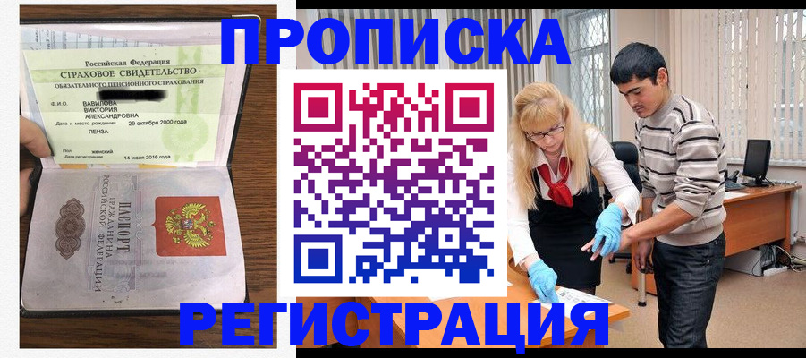 миграционный учет в Белорецке