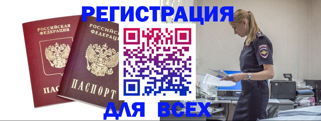 миграционный учет в Белорецке