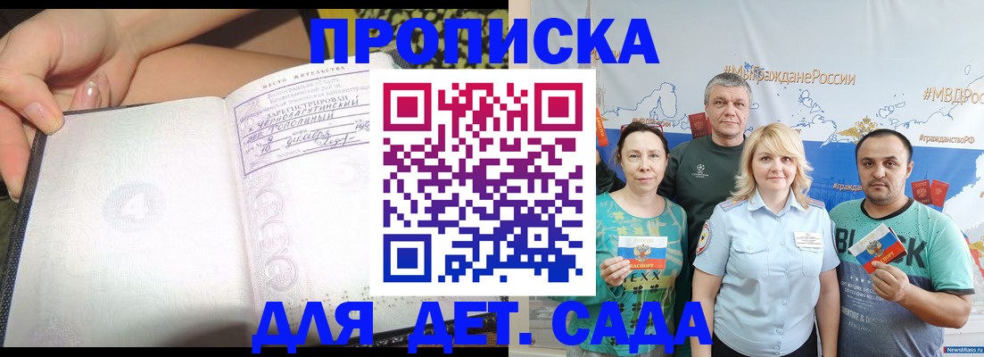 прописка для работы в Белорецке